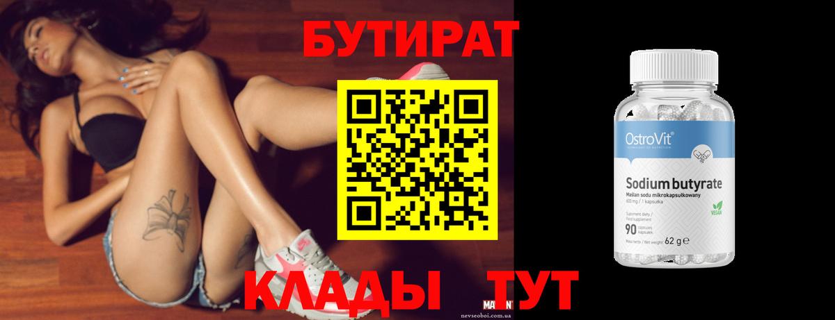 Бутират жидкий экстази Мончегорск