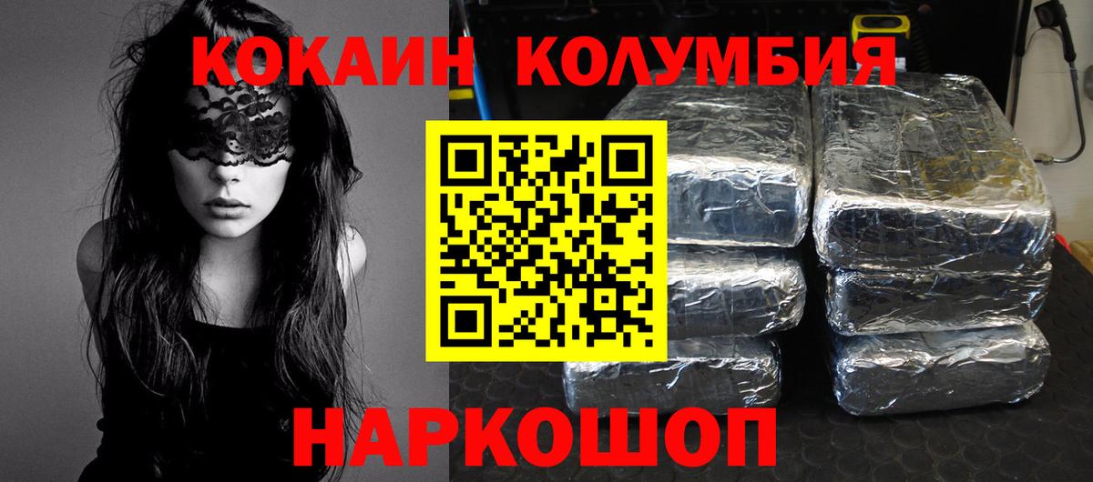 Кокаин  КОКАИН 99%  Вход с VPN  Кокаин Columbia  Мончегорск 