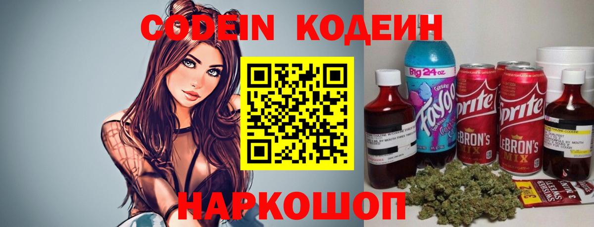 Кодеиновый сироп Lean напиток Lean (лин) Мончегорск