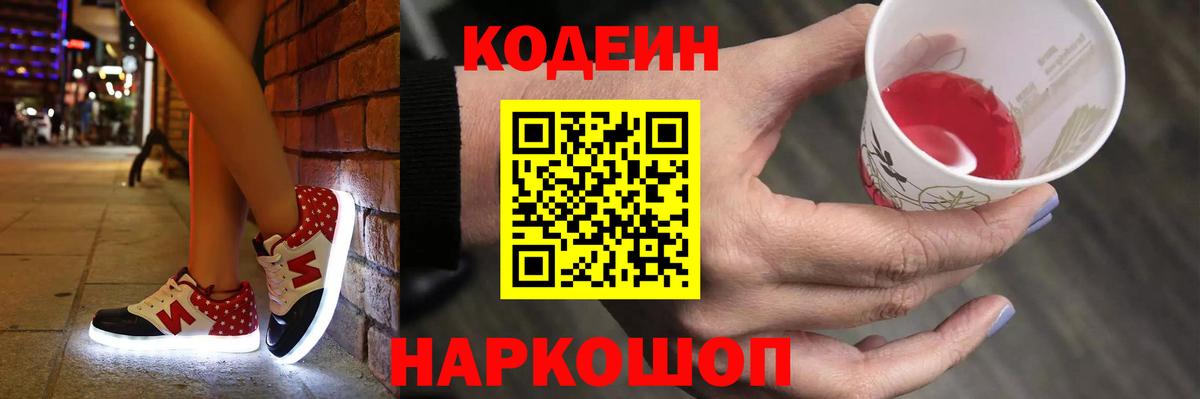 Мончегорск  Кодеин Purple Drank  Вход с VPN 